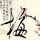 水浒传